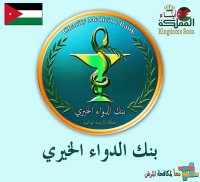 بيان صادر عن "بنك الدواء الخيري"