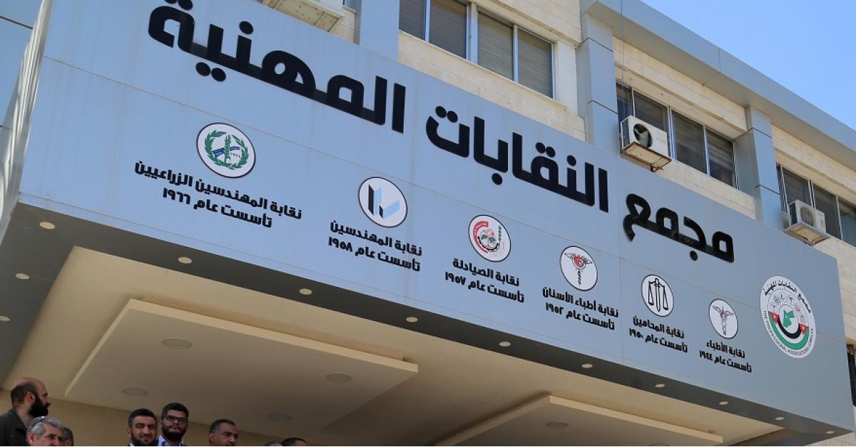 أمين عام النقابات المهنية يهنيء جلالة الملك بمناسبة زفاف ولي العهد
