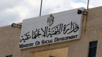 وزارة التنمية تقرر حلّ 37 جمعية - اسماء