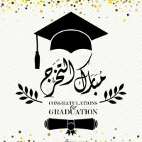 محمد حجاج .. مبروك التخرج