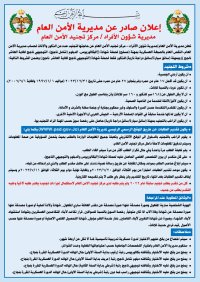 الأمن العام يفتح باب التجنيد على موقعه الإلكتروني اعتباراً من يوم غد الثلاثاء