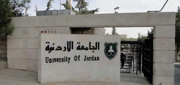للمرة الأولى.. الجامعة الأردنية ضمن أفضل 500 جامعة في العالم