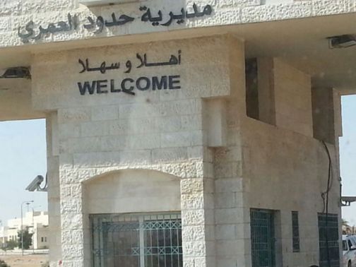 44 ألف مسافر دخلوا الأردن من منفذ العمري في يومين