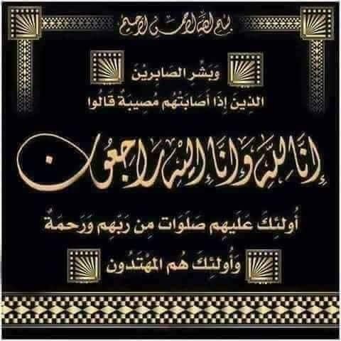خالة الزميل ايهاب مجاهد في ذمة الله