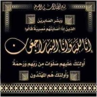 خالة الزميل ايهاب مجاهد في ذمة الله