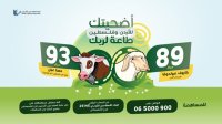 حملة "أضحيتك طاعة لربك" في المهندسين تستمر في استقبال التبرعات حتى مساء الغد
