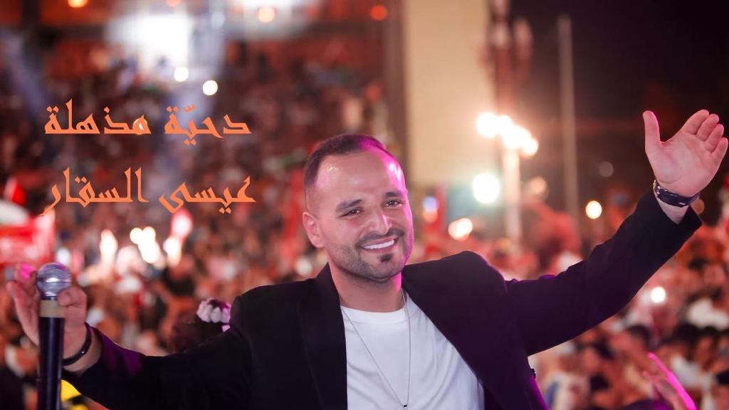 الفنان عيسى السقار يرد على الفنان محمد عبده  بـ" دحية مذهلة "