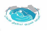 الأردن يشارك في اجتماع المرصد العربي لحقوق الإنسان