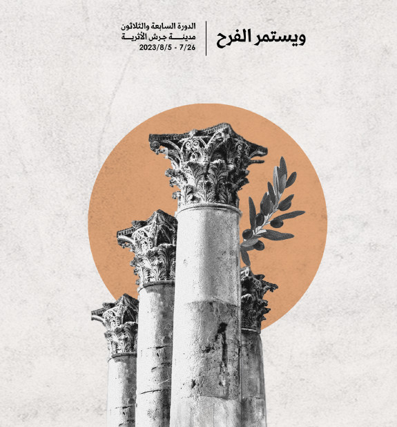 بالتفاصيل ...من هم أبرز الفنانين الحاضرين لمهرجان جرش؟ (أسماء)