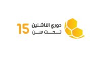 تأجيل مباريات دوري الناشئين ت 15 المقررة يومي الجمعة والسبت