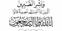 الدكتور هاني سلمان القضاة في ذمة الله