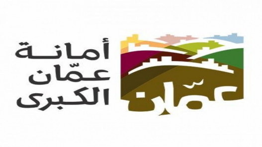 أمانة عمّان تتيح تقسيط الذمم المالية على منتسبي القوات المسلحة وموظفي القطاعين العام والخاص