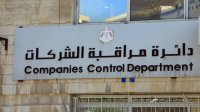 139 مليون دينار مجموع رؤوس الأموال للشركات المسجلة في منذ بداية العام الحالي وحتى نهاية شهر تموز.