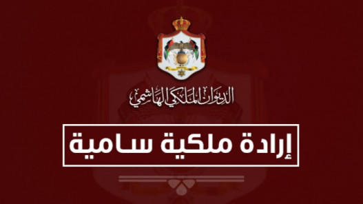 إرادات ملكية بالموافقة على 6 مشاريع قوانين بينها الجرائم الإلكترونية والسير