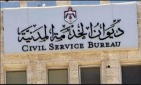 الخدمة المدنية يدعو المتقدمين بطلبات توظيف للاطلاع على نقاطهم التنافسية
