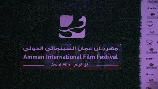 مهرجان عمّان السينمائي يسلط الأضواء على التجارب الأولى لصناع الأفلام