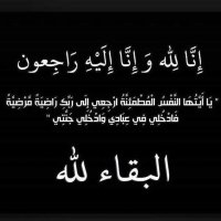 الحاج نفيق عارف الظاهر في ذمة الله