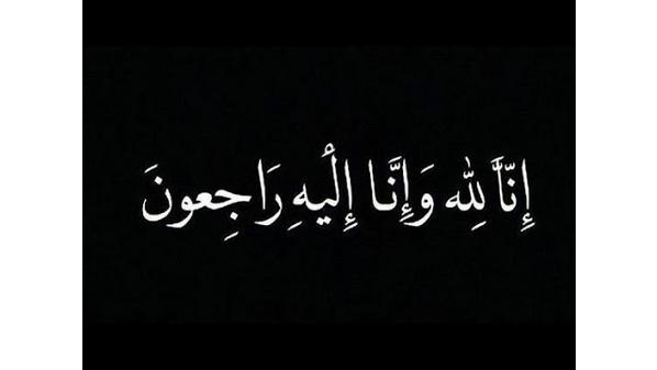 والد المهندس زياد المناصير في ذمة الله