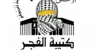 كتيبة الفجر تتبنى عملية حوارة
