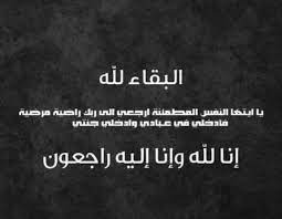 الكلية الجامعية الوطنية للتكنولوجيا ــ ابو علندا تشارك طلال الدبوبي احزانه بوفاة والدته