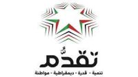 حزب تقدم: كان الأجدى بالحكومة تحسين نوعية الخدمات المقدمة للمواطنين قبل اللجوء لرفع تعرفة المياه
