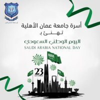 عمان الأهلية تهنىء بمناسبة اليوم الوطني للسعودية