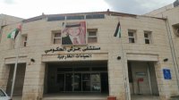 استحداث عيادة للجهاز الهضمي في مستشفى جرش الحكومي