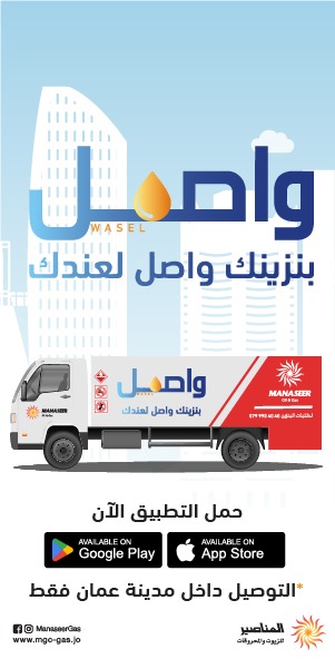 بنزينك واصل لعندك من المناصير للزيوت والمحروقات