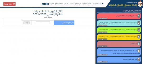 القبول الموحد تعلن نتائج سوء الاختيار