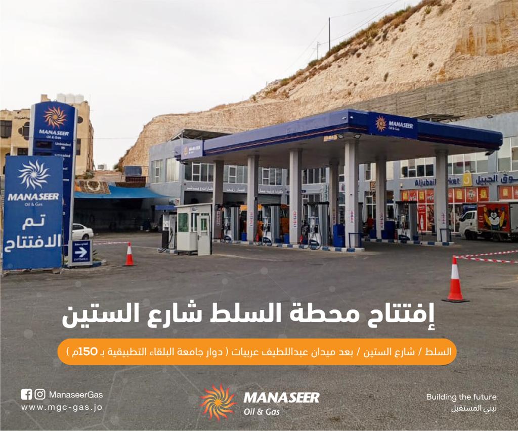افتتاح محطة وقود جديدة تابعة لشركة المناصير للزيوت والمحروقات باسم محطة السلط شارع الستين