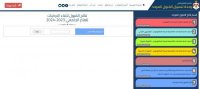 القبول الموحد تعلن نتائج سوء الاختيار