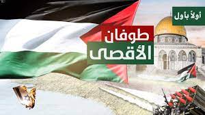 محدث-أولاً بأول.. معركة غزة: "طوفان الأقصى" في مواجهة "السيوف الحديدية"