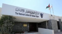 الوطني لحقوق الإنسان يدعو لردع الاحتلال ووقف المجازر في غزة