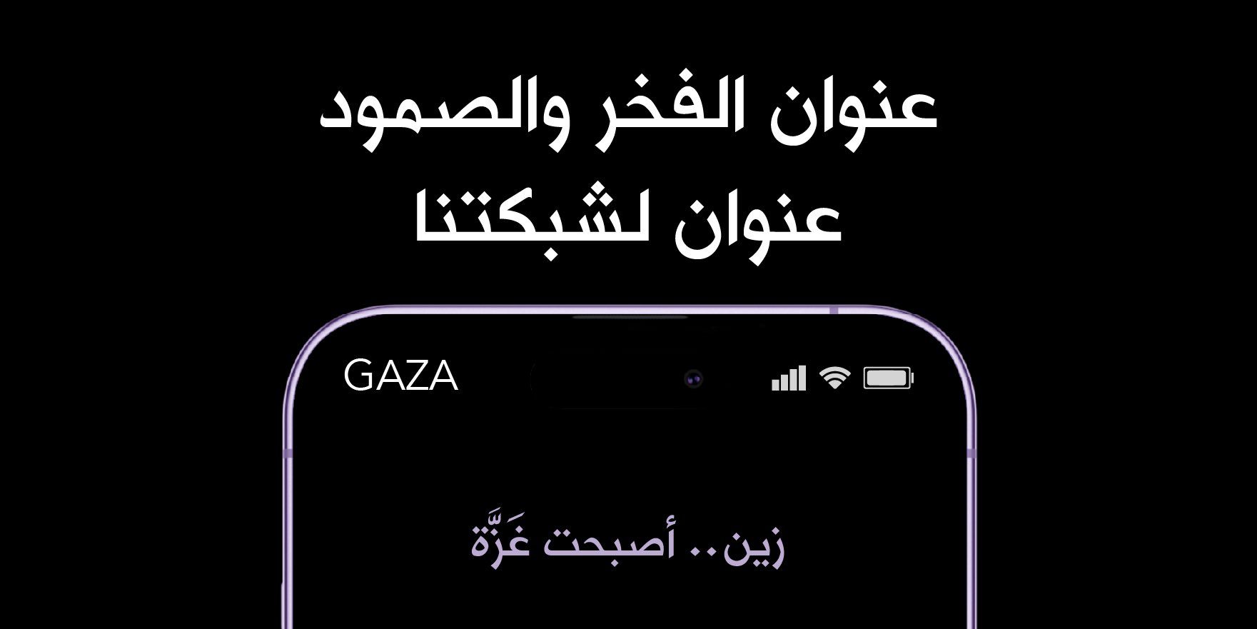 شبكة زين أصبحت "غزّة" على هواتف الأردنيين