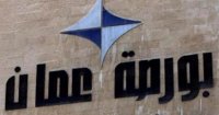 انخفاض الرقم القياسي العام لأسعار أسهم بورصة عمان في أسبوع