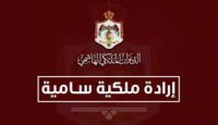 البلوي مستشارا للملك لشؤون العشائر والحجايا عضوا في الاعيان