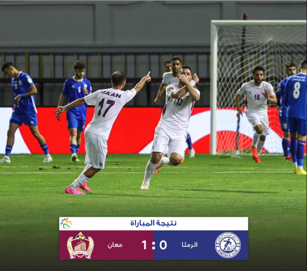 معان يتغلب على الرمثا بهدف وحيد في الدوري