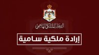 إرادة ملكية بتعيين أحمد الحسنات مفتيا عاما للمملكة