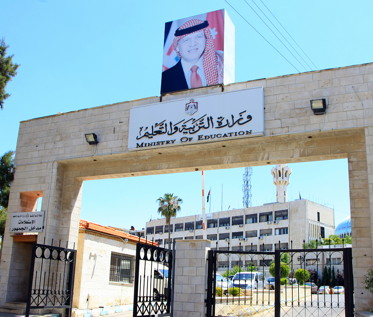الحكومة تستحدث أمين عام ثالث لوزارة التربية