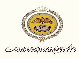 مشروع نظام للمركز الوطني للأمن وإدارة الأزمات