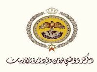 مشروع نظام للمركز الوطني للأمن وإدارة الأزمات