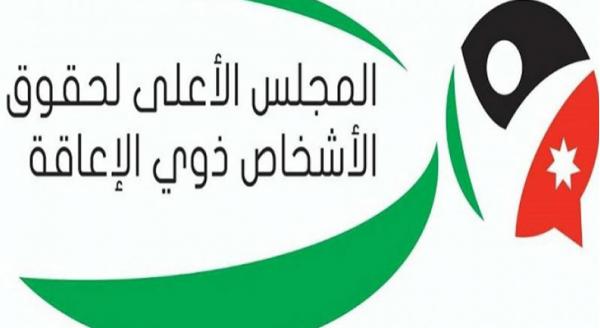 الأعلى لحقوق الأشخاص ذوي الإعاقة يصدر تقريره الشهري
