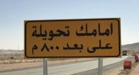 تحويلة مرور في إربد لمدة 30 يومًا