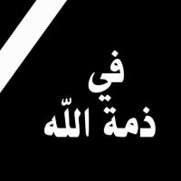 تفاصيل تشييع جثمان شقيق الوزيرة هيفاء النجار