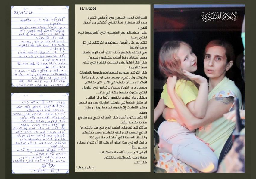 محتجزة إسرائيلية تترك رسالة للمقاومة: كنتم أحبابًا حقيقيين