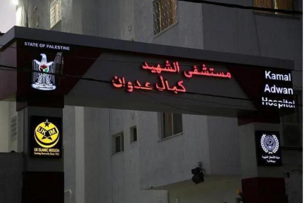 جيش الاحتلال يواصل حصار مستشفى كمال عدوان منذ 4 أيام