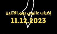 الإضراب العالمي يدخل حيز التنفيذ نصرة لغزة