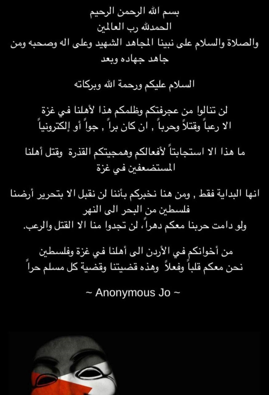 "من إخوانكم بالأردن".. قراصنة يخترقون موقع جيش الاحتلال ويبثون رسالة (صورة)