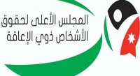 "الأعلى لحقوق الأشخاص ذوي الإعاقة" يصدر تقريره لشهر تشرين الثاني