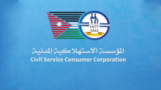 استمرار دوام المؤسسة الاستهلاكية المدنية ليوم الاثنين